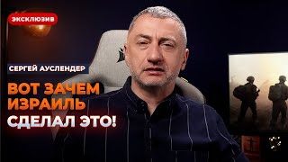 💥АУСЛЕНДЕР: ЭТО СРОЧНО! Израиль ударил по Сирии — Нетаньяху объяснил ключевой мотив атаки на Дамаск