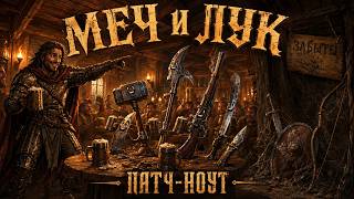 Download Lagu Меч и лук #conquerorsblade #мморпг #музыка #игры