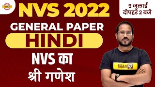 NVS General paper | NVS Hindi Classes by Abhishek Sir