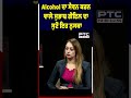 Alchohal ਦਾ ਸੇਵਨ ਕਰਨ ਵਾਲੇ Subhash Goyal ਦਾ ਸੁਣੋ ਇਹ ਨੁਸਕਾ |