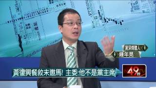 03032015汪潔民 壹起來翻轉P5 陸方轉投資?擬邀王金平訪北京?