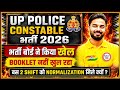 UP Police Constable Result 2026 | Safe Score & Normalization | किस Shift में कितना नंबर मिला?