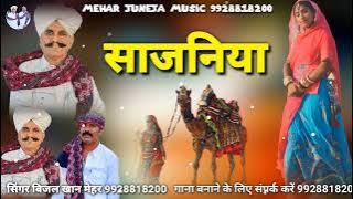 #bijalkhanmehar new song sajaniya superhit song #meharjuneja new song bijal khan mehar
