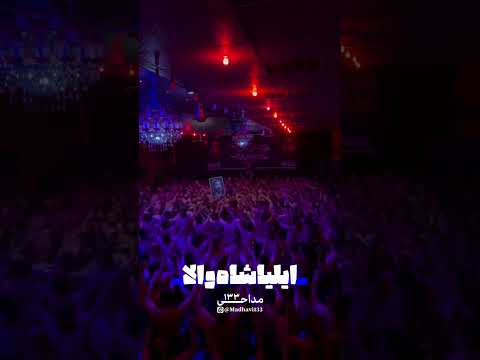 مداحی دل دل دلارا احسان لطفی