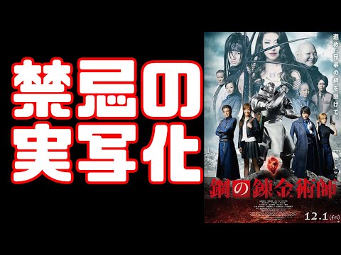 自分をウィンリィと思い込む本田翼が出てくる 鋼の錬金術師 実写映画レビュー Youtube