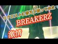 リクエストに答えて歌ってみた🎙🎸BREAKERZ/激情【うたスキ動画】#激情 #歌ってみた