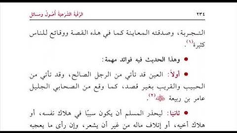 علاج العين | قراءة صوتية لكتاب: الرقية الشرعية أصول ومسائل (٢٦) | تأليف وقراءة: جاسم العبيدلي