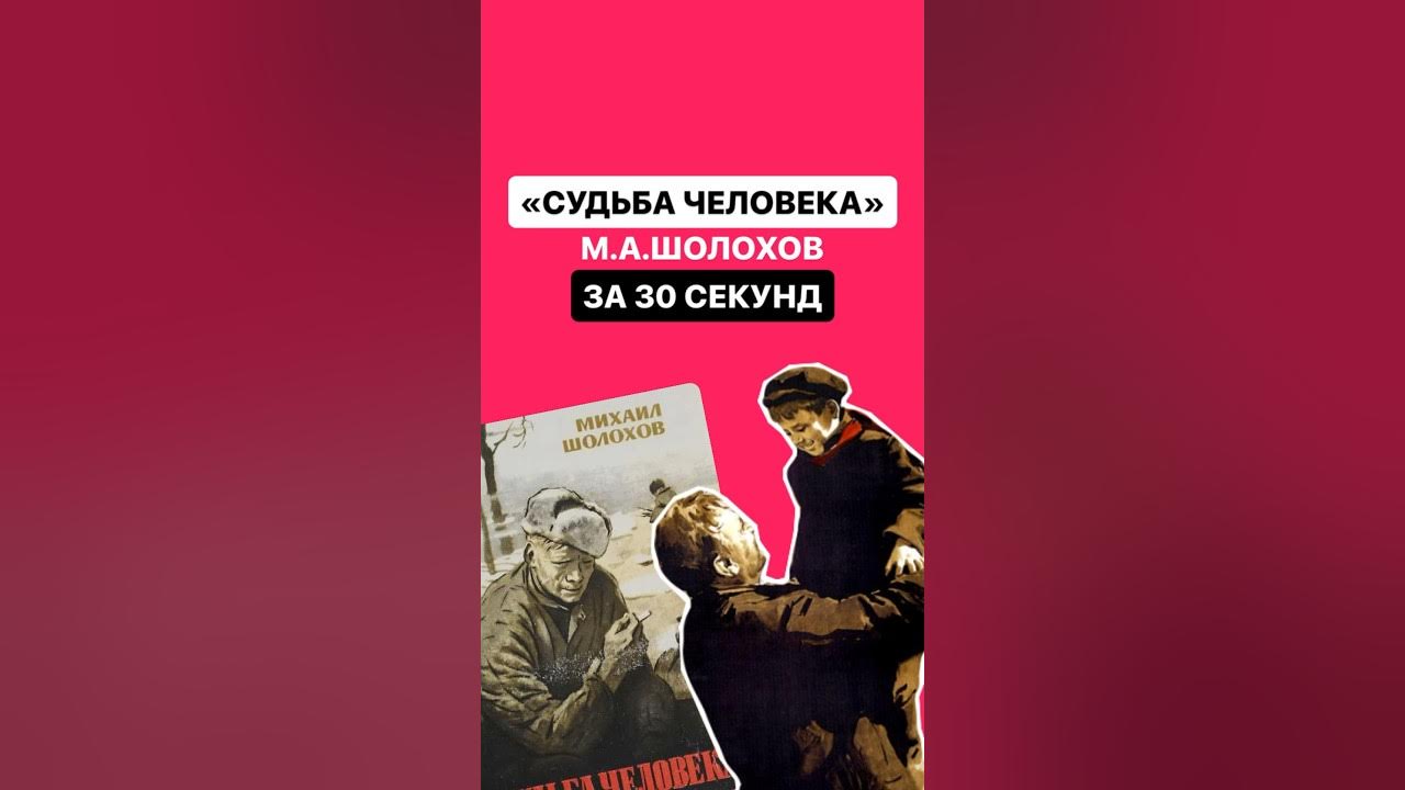 Судьба человека церковь краткое содержание. Судьба человека церковь краткое содержание