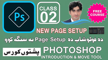 Adobe Photoshop Introduction & Page setup | Adobe Photoshop Course for Beginners