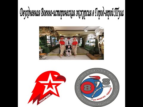 Двухдневная Военно-историческая экскурсия
