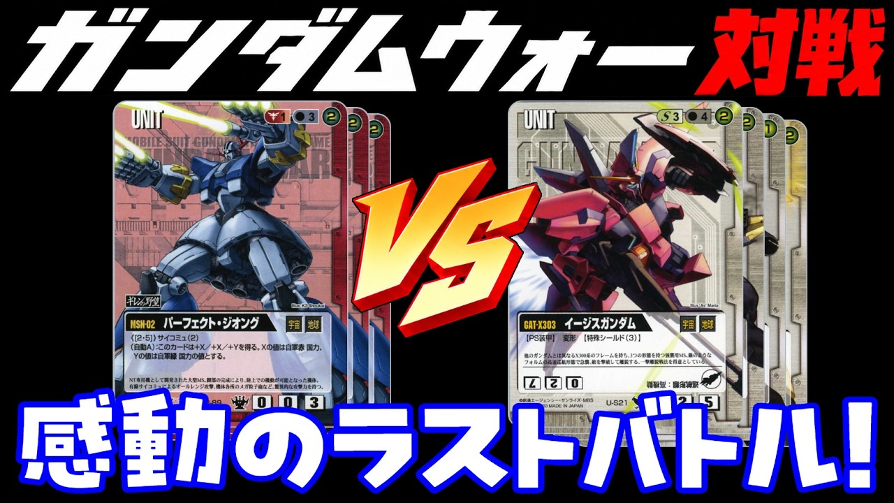 ガンダムウォー 対戦】赤単パージオVS白単SEED 強化デッキで3本勝負
