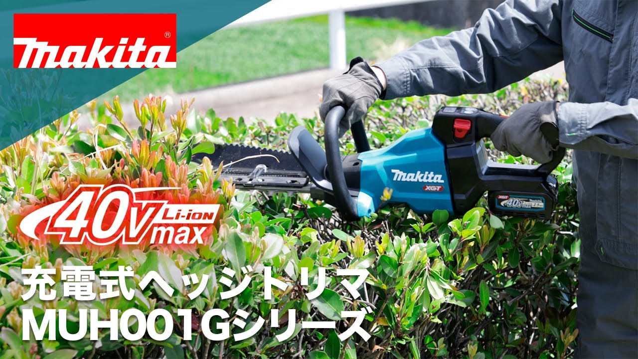 makita マキタ MUH003GZ 充電式ヘッジトリマ［両刃式］ (本体のみ) 40V 電動工具 充電式ヘッジトリマ 電動ヘッジトリマ 通販 