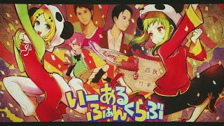 【AIきりたん】いーあるふぁんくらぶ【カバー】