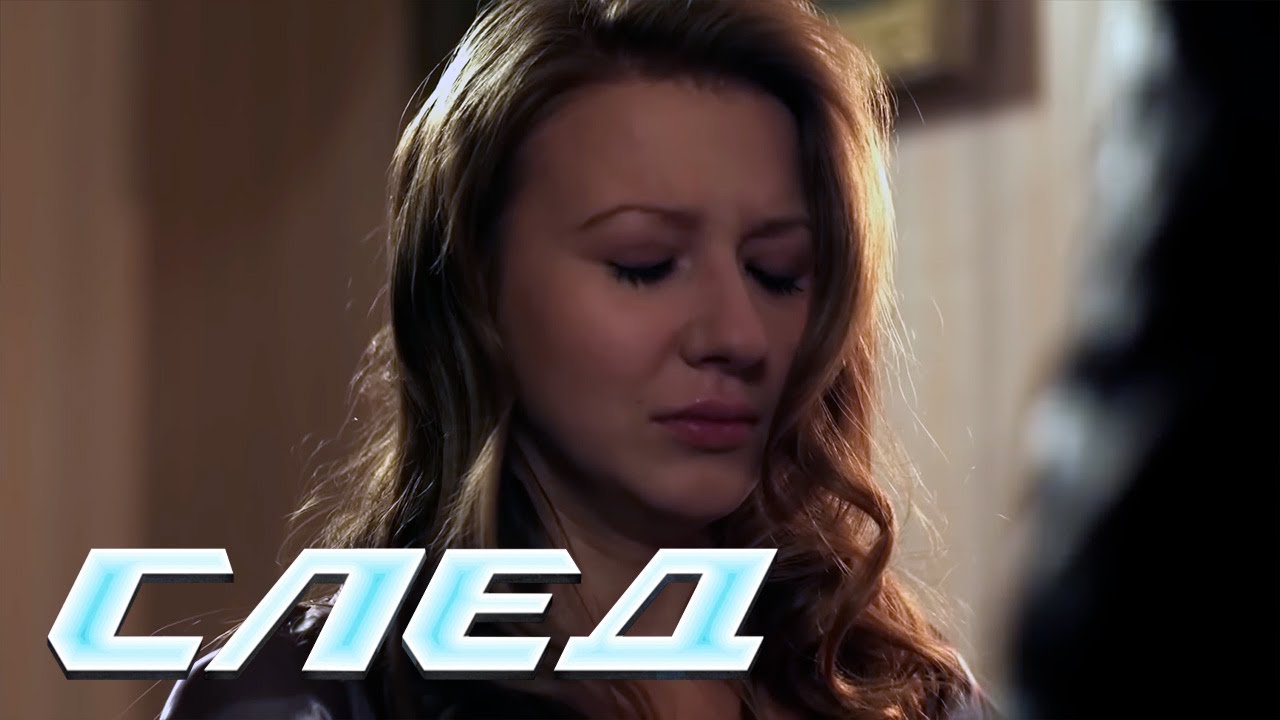 СЛЕД: Дама с собачкой (723 серия)