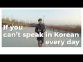 Do This One Thing to Keep Improving Your Korean - TalkToMeInKorean