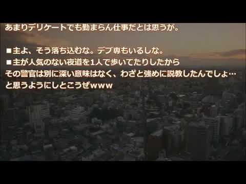 【修羅場】容赦ない警察官。私は夜道で暴行されそうになった【2ちゃんねる実話/因果応報・浮気・修羅場etc】