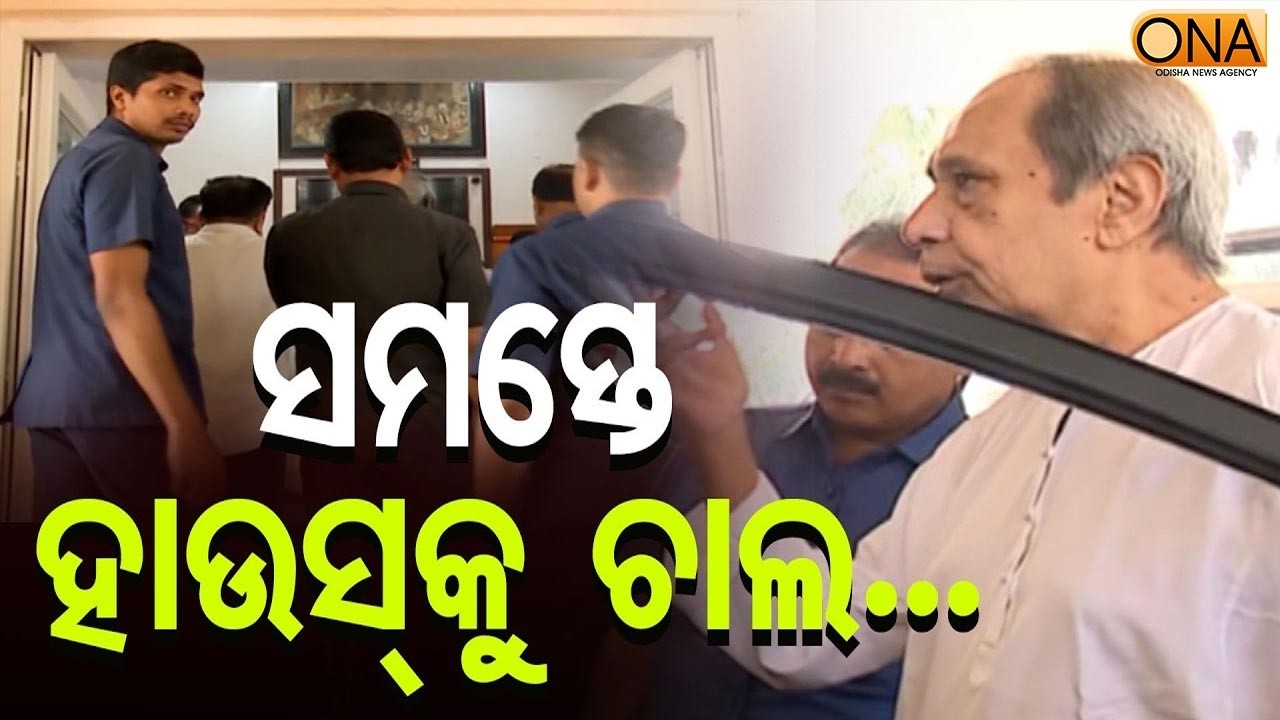 Naveen Patnaik Reached at Assembly  || ONA KHABAR ||
