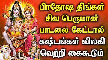 MONDAY PRADOSHAM SHIVAN DEVOTIONAL SONGS | God Sivan Bhakti Padalgal | Lord Shiva Tamil Songs