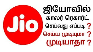செய்ய முடியுமா? முடியாதா ? How to Record Jio4G Voice call - Tamil | தமிழ் screenshot 5
