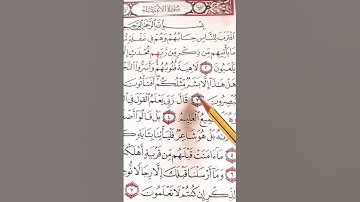 إقترب للناس حسابهم وهم في غفلة معرضون.  سوره الانبياء قناة فيه شفاء للناس قران كريم #المصحف #قرآن