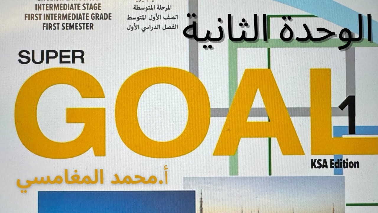 انجليزي أول متوسط شرح قسم الكتابة وحدة ٢