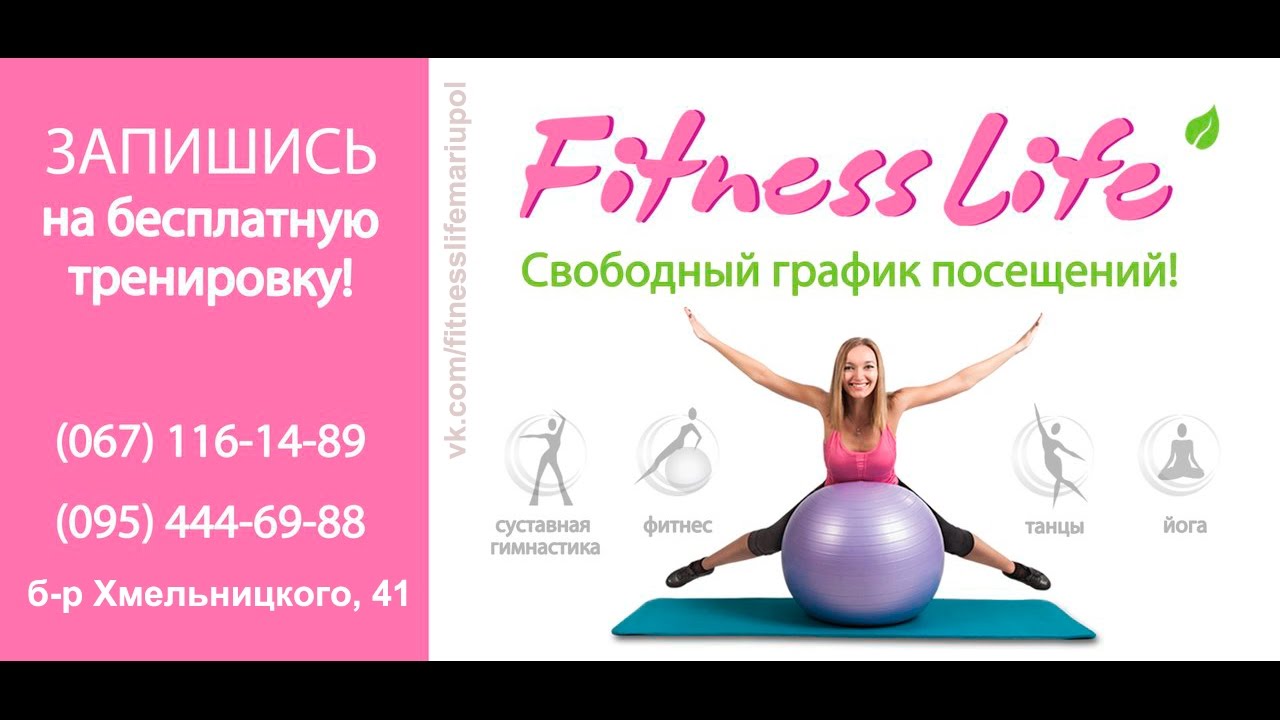 Фитнес лайф ока Фитнес лайф ока