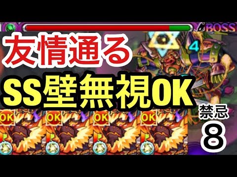 モンスト 8の獄の世界が変わる Ss壁無視 メテオ友情通る ゲージ飛ばしも可な獣神化ウォッカ艦隊で禁忌8の獄へ行ってみた Youtube