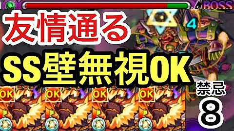 モンスト禁忌8