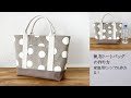 【キット販売中✨】定番！帆布トートバッグの作り方。家庭用ミシンでも作れる✌