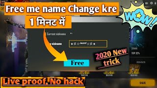 Free Fire me apne name ko free me kaise change kre? | New Letest trick 2020| #JaurafGaming