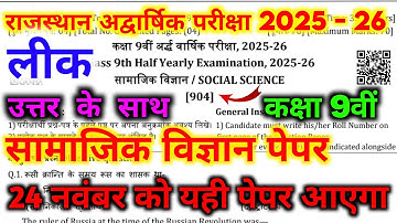 Rbse  class 9th social science half yearly paper 2025,/Class 9th samajik vigyan advarshik paper 2025