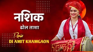 Nashik Dhol Feel The Bass ( Full Taasha Mix) - DJ Aasif SK