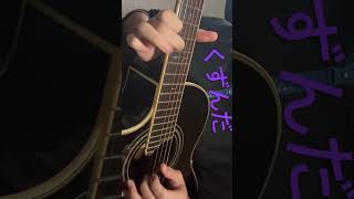 夜に数えて弾いてみた。 くずんだ