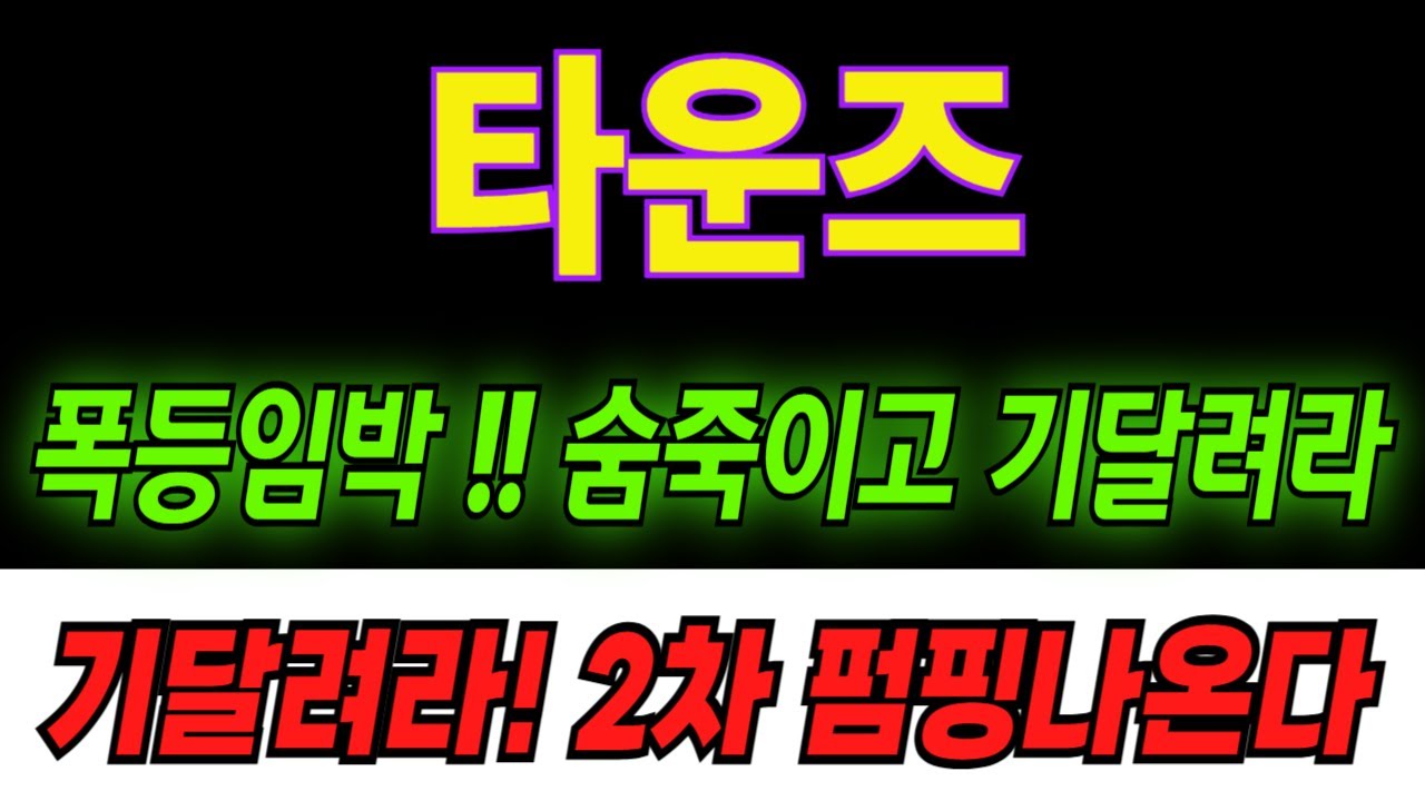 타운즈]코인원 거래소 고래들이 선택한 가상화폐는… - YouTube