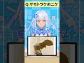 【アキネイタークイズ】サモトラケのニケ、当てられる?芸術担当りあ挑戦!【#shorts/#まいどありーな】