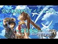 空の軌跡FCダイジェスト ～第3章編～