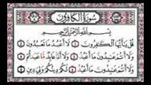 سورة الكافرون الشيخ محمد البراك
