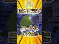 【ぽこあポケモン】SNSでバズった苔カビゴンのニート部屋建築/pokopia build #shorts