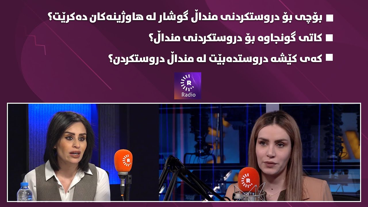 چاوپێکەوتن-رادیۆیی رووداو