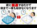 夜中に起きてしまう人はこれをすれば熟睡できます 毎日を快適にするライフハック雑学