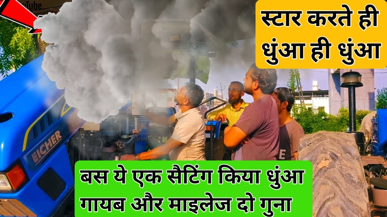 ट्रैक्टर में काला धुंआ बंद करने का घरेलू उपाय | Eicher 480 Black Smoke Problem | Smoke Problem |