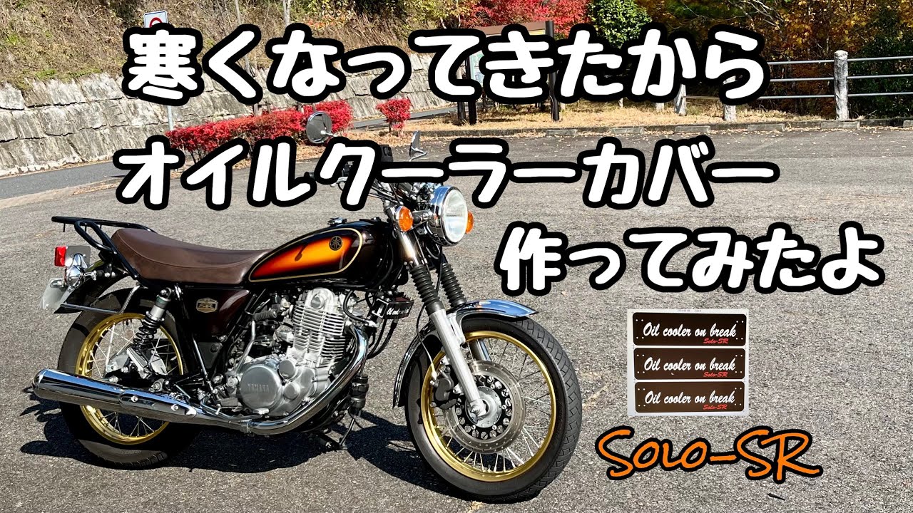 SR400用WM製オイルクーラー※これ以上の値下げはございません！ 2025年最新】sr400 オイルクーラーの人気アイテム - メルカリ