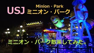 【USJ】【SONY　HDR-AS300で撮影】レッツ！夜のミニオン・パーク散策　【Minion・Park・Universal Studios Japan　ハロウィン・ホラーナイト】