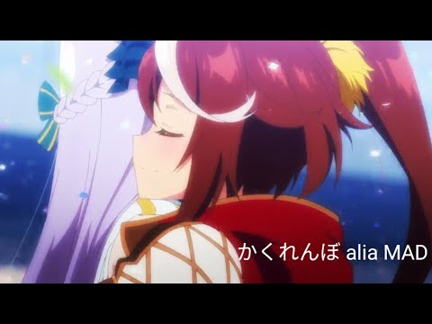 Mad かくれんぼ AliA