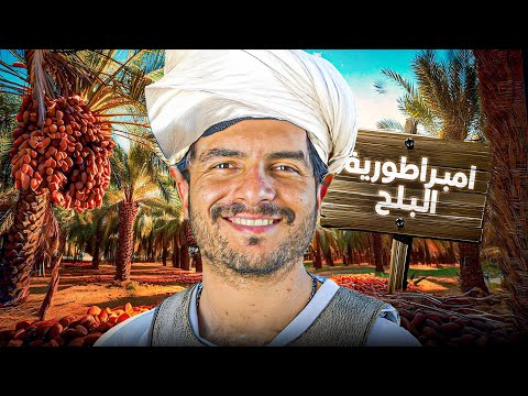 امبراطورية البلح امبراطورية عبدالفتاح السيسي