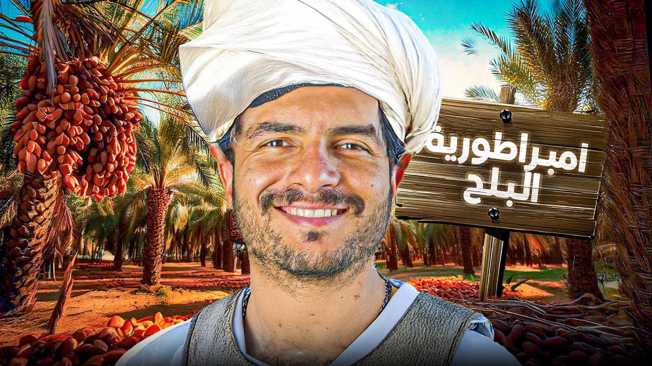 امبراطورية البلح - امبراطورية عبدالفتاح السيسي