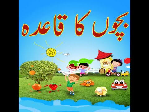 part 2 learn urdu alphabets how to learn urdu language urdu youtube