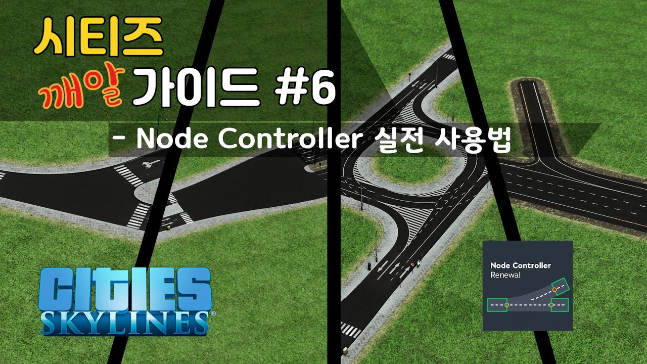 [시티즈 깨알 가이드 #6] Node Controller 실전 사용법 - YouTube