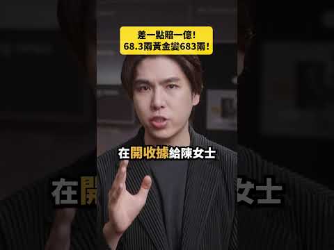 記錄錯誤！差一個小數點差一億！｜志祺七七 Shorts #daily