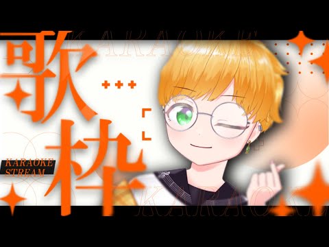 🔴【#歌枠 】うたうべ。日曜15時の歌枠！【めぇぷるごくごく!/#vtuber 】#karaoke #めぇぷるごくごく！ #めぇぷるしろっぷ